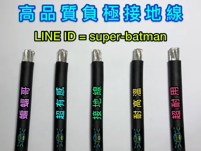 蝙蝠哥線材 3／4