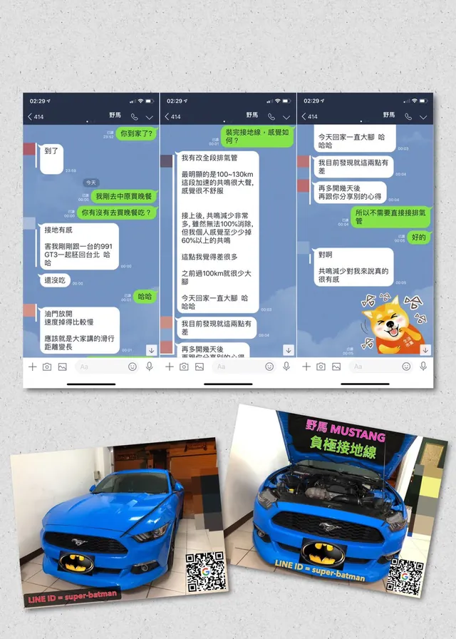 MUSTANG 負極接地線 施工實績 1／1
