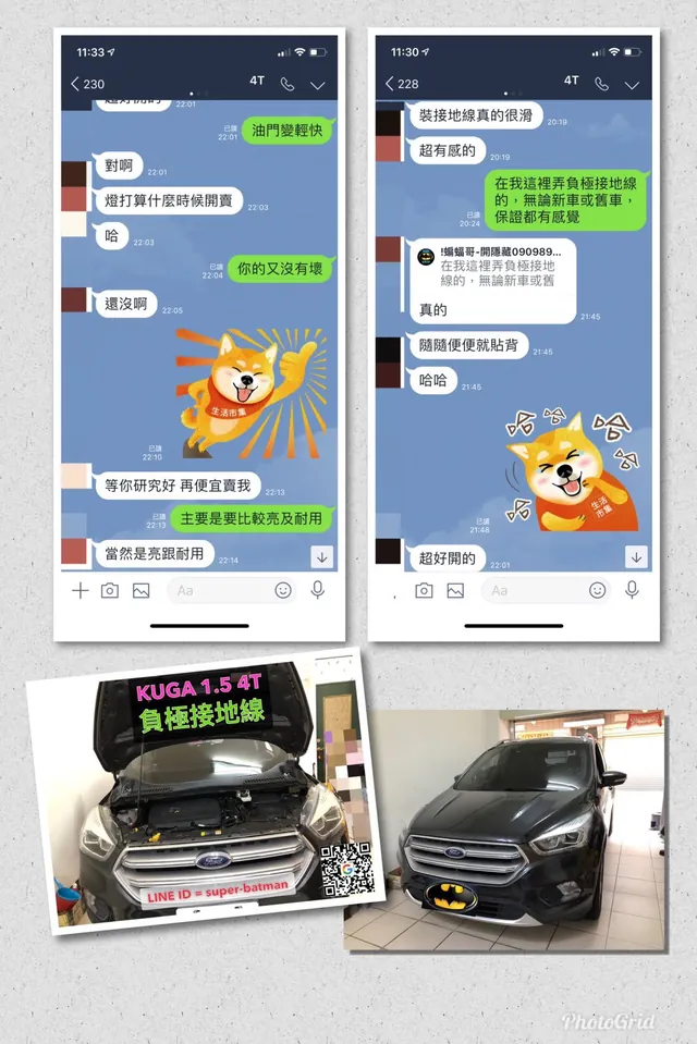 KUGA MK2.5 負極接地線 施工實績 6／10
