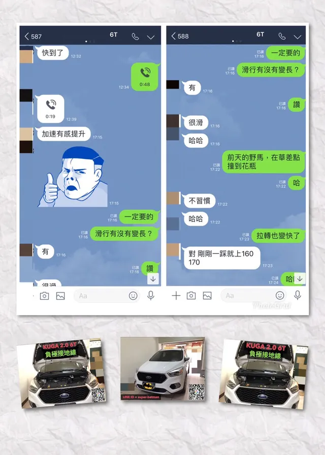KUGA MK2.5 負極接地線 施工實績 8／10