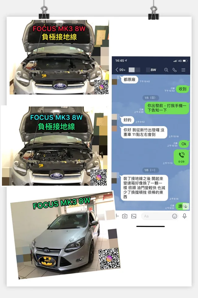 FOCUS MK3 負極接地線 施工實績 7／16
