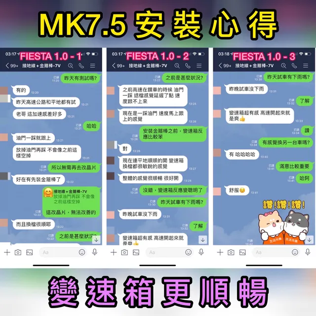 FIESTA 7V 負極接地線 施工實績 1／8