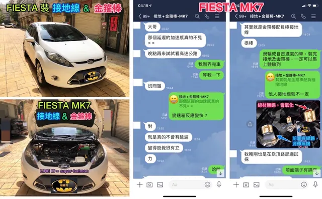 FIESTA 7V 負極接地線 施工實績 8／8
