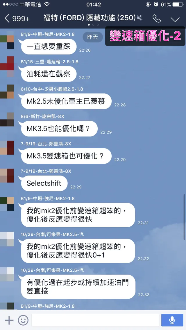 FOCUS MK2 電腦隱藏功能開啟 施工實績 36／46