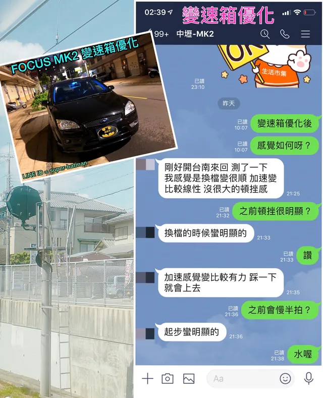 FOCUS MK2 電腦隱藏功能開啟 施工實績 42／46