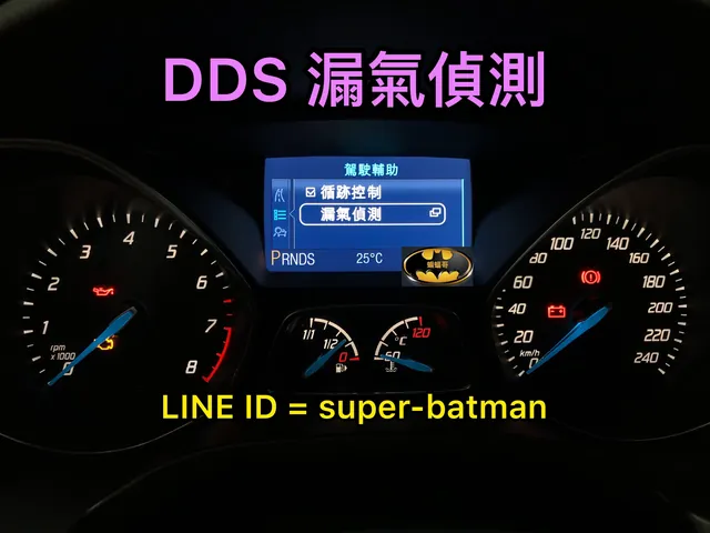 FOCUS MK3 電腦隱藏功能開啟 施工實績 46／46