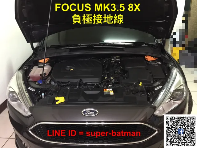 FOCUS MK3.5 負極接地線 施工實績 1／17