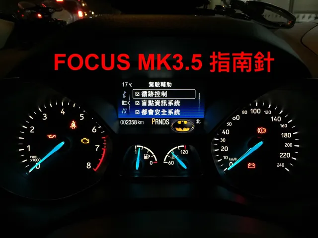 FOCUS MK3.5 電腦隱藏功能開啟 施工實績 16／90