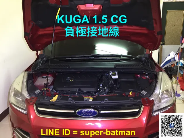 KUGA MK2 負極接地線 施工實績 3／9